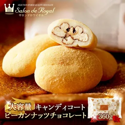 ハロウィン WEB限定 大容量キャンディコートピーカンナッツチョコレート(360g/袋) サロンドロワイヤル お徳用 個包装 スイーツ お菓子