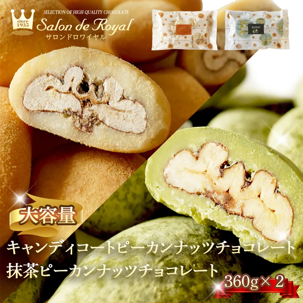 ハロウィン WEB限定 送料無料 大容量キャンディ&抹茶ピーカンナッツチョコレート(720g) サロンドロワイヤル お徳用 個包装 スイーツ お菓子