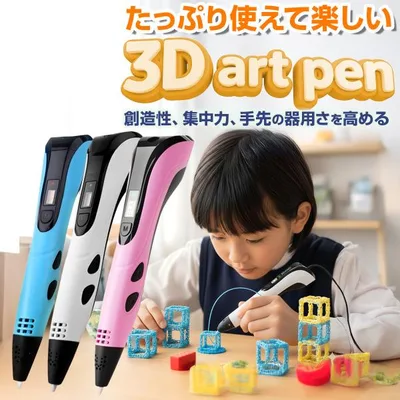 3dペン 子供 低温 知育玩具 6歳 知育おもちゃ 小学生 クリスマス プレゼント こども 7歳 女の子 男の子 子供会 子ども会 ギフト 誕生日 8歳 9歳 10歳 キッズ