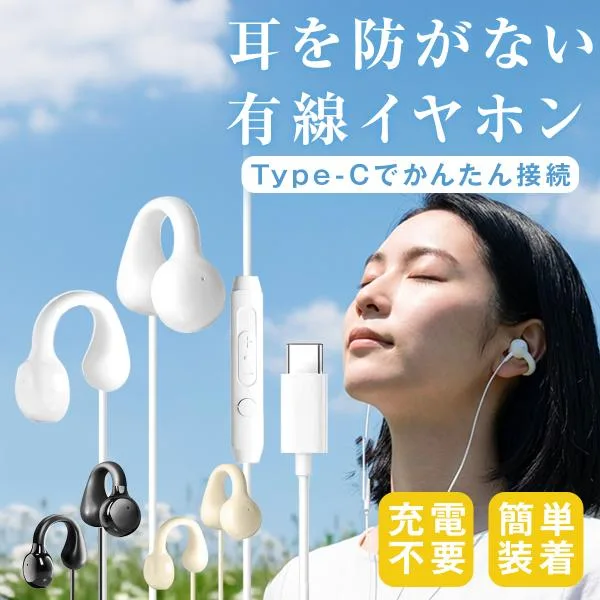イヤホン イヤーカフ型 音漏れしない 有線 typec iphone17 タイプc マイク付き オープンイヤー Android 左右一体型 イヤホン 耳を塞がない クリップ かわいい