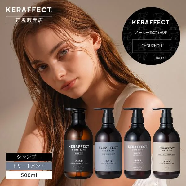 正規販売店 ケラフェクト シャンプー トリートメント 選べる セット 500ml 500g 詰替 KERAFFECT サロン専売品 正規品 ケラチン ダメージケア 乾燥肌 脂性肌
