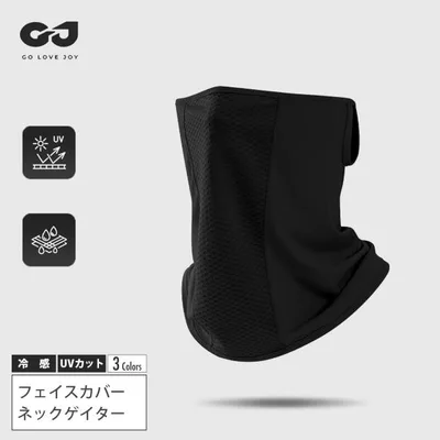 フェイスカバー ネックカバー 冷感 息苦しくない ネックゲイター フェイスマスク UVカット バイク 自転車 サイクリング 吸汗速乾 日焼け対策 防風 男女兼用 爆買