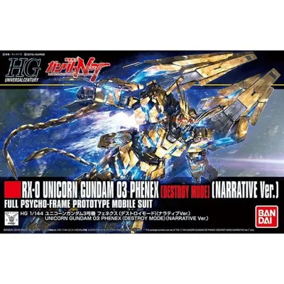 ガンプラ HGUC 1/144 ユニコーンガンダム3号機 フェネクス デストロイモード ナラティブVer. 再販 バンダイ 機動戦士ガンダムNT