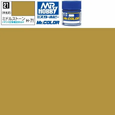 ラッカー塗料 プラモデル クレオス ミドルストーン 半光沢 Mr.カラー C-21 GSI ミスターホビー エアブラシ 塗料 タミヤ 模型用塗料