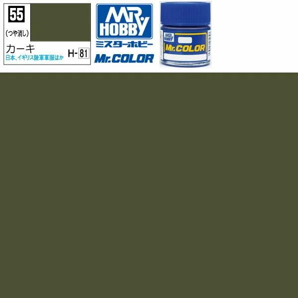 ラッカー塗料 プラモデル クレオス カーキ つや消し Mr.カラー C-55 GSI ミスターホビー エアブラシ 塗料 タミヤ 模型用塗料