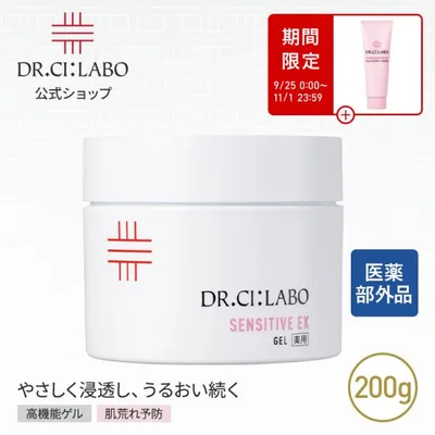 NEW ドクターシーラボ 薬用ゲルセンシティブEXRa 200g オールインワンゲル 保湿ジェル スキンケア 化粧水 クリーム 大容量 敏感肌 乾燥肌 低刺激
