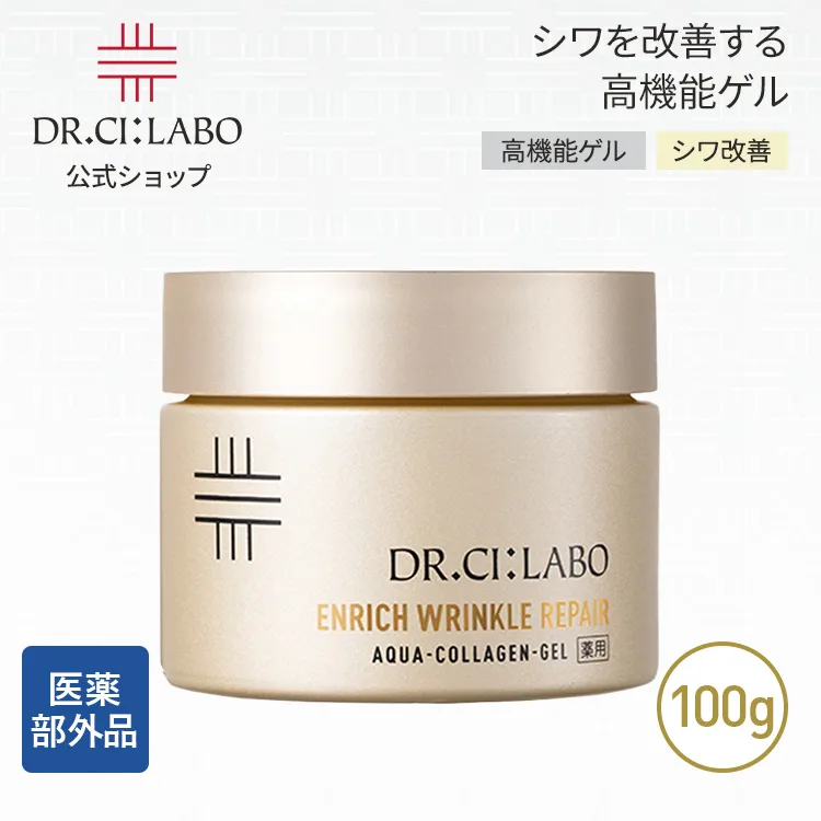 NEW ドクターシーラボ 薬用アクアコラーゲンゲル エンリッチリンクルリペアa 100g オールインワンゲル 保湿ジェル スキンケア 化粧水 クリーム