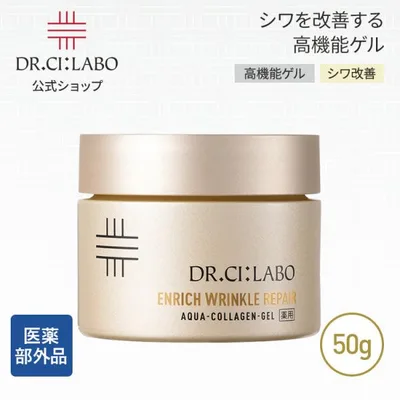 NEW ドクターシーラボ 薬用アクアコラーゲンゲル エンリッチリンクルリペアa 50g オールインワンゲル 保湿ジェル スキンケア 化粧水 クリーム