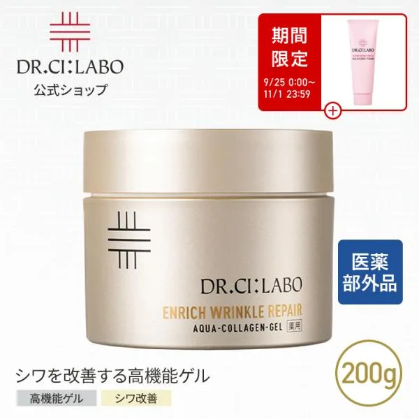 ドクターシーラボ オールインワンゲル 薬用アクアコラーゲンゲル エンリッチリンクルリペアa 200g オールインワン オールインワンジェル 保湿ジェル スキンケア