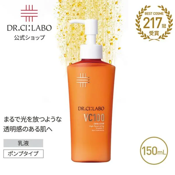ドクターシーラボ VC100 エマルジョン EX 150mL ポンプタイプ ビタミンC 乳液 毛穴 透明感 化粧品 紫外線 保湿 乾燥 敏感 ナイアシンアミド クリーム
