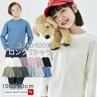 長袖Tシャツ ロングTシャツ ロンT 長袖 トップス ベーシック 子供 子供服 こども キッズ 通園 通学 綿 コットン シンプル