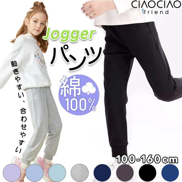 綿100% スウェット 裾リブパンツ キッズ ジョガーパンツ 子供服 男の子 女の子 長ズボン ロングパンツ パンツ スウェット