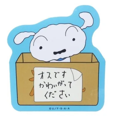 クレヨンしんちゃん アニメキャラクター ステッカー ダイカット ビニール ステッカー シロ オスですかわいがってください スモールプラネット バ 爆買