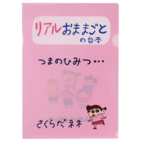 クレヨンしんちゃん アニメキャラクター A4 シングル クリアファイル ファイル リアルおままごと スモールプラネット プレゼント 男 バレンタ 爆買