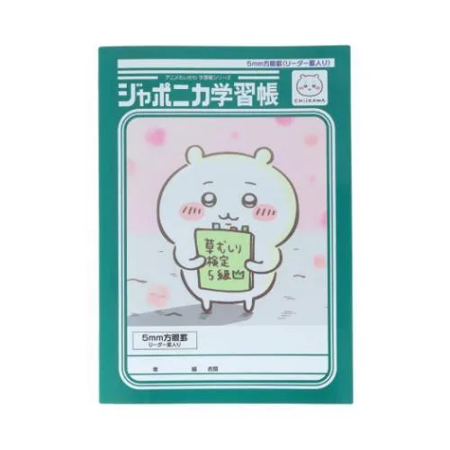 ちいかわ 方眼ノート ジャポニカ学習帳5mm方眼罫 B5 リーダー罫入り アニメちいかわ ちいかわ サンスター文具