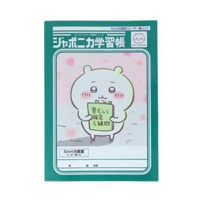 ちいかわ 方眼ノート ジャポニカ学習帳5mm方眼罫 B5 リーダー罫入り アニメちいかわ ちいかわ サンスター文具