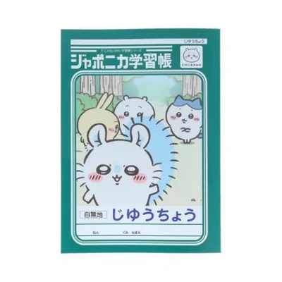 ちいかわ 自由帳 ジャポニカ学習帳 じゆうちょう アニメちいかわ モモンガ サンスター文具