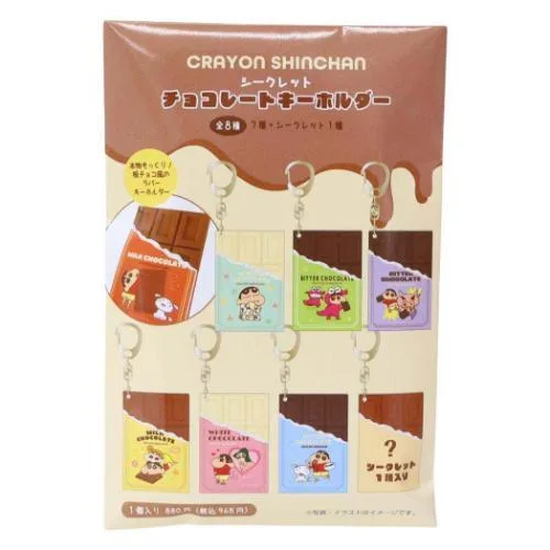 クレヨンしんちゃん アニメキャラクター キーリング シークレットチョコレートキーホルダー 全8種の内どれか1個 爆買