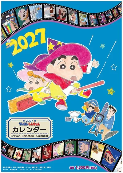 クレヨンしんちゃん 2027 Calendar 壁掛けカレンダー2027年 令和9年暦 トライエックス