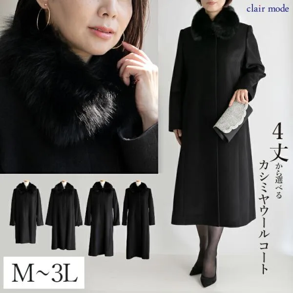 【送料無料/再入荷】 カシミヤウールコート(FOXファー取外可) M-3L レディース アウター コート フォーマルコート 黒 スーツ 喪服 葬式 冠婚葬祭 卒業式 防寒 冬