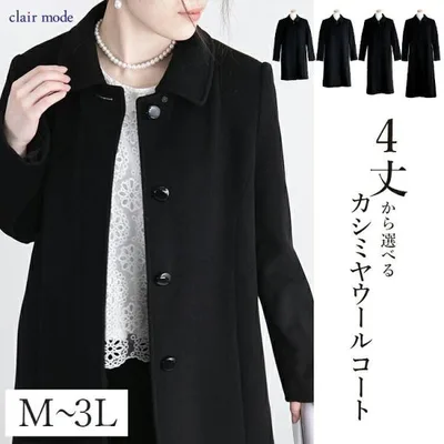 【再入荷】【送料無料】 丈が選べる、カシミヤウールコート M-3L 冠婚葬祭 レディース アウター コート フォーマルコート ブラックフォーマル スーツ 黒 礼服