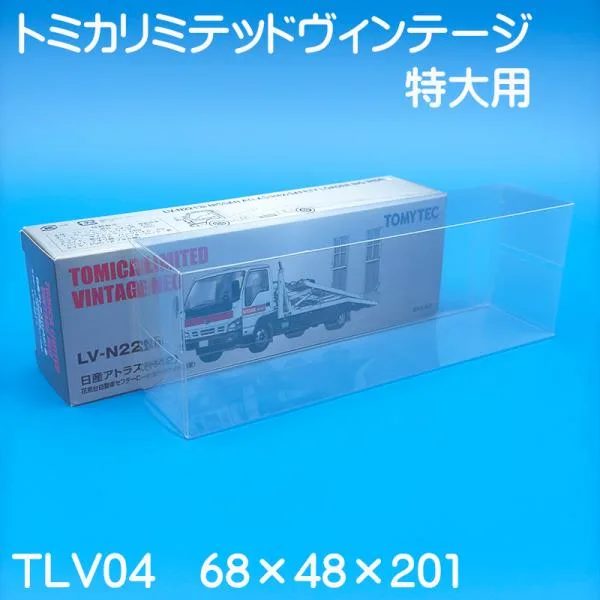 トミカ リミテッドビンテージ 特大用 TLV04