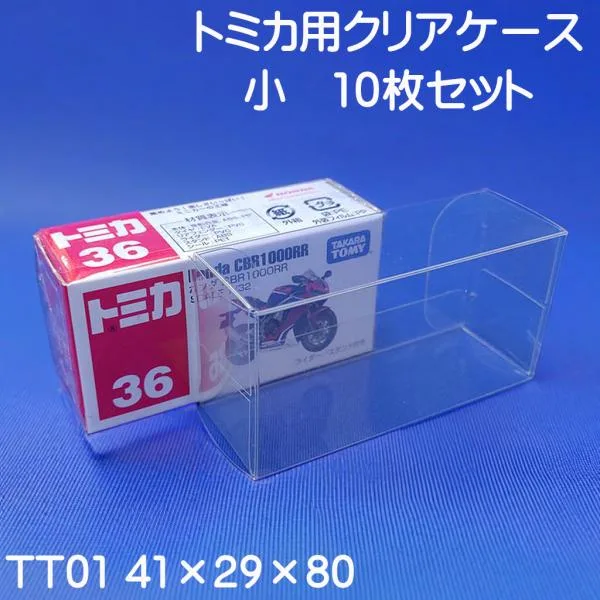 トミカ 収納 ケース 小サイズ 箱ごと対応 透明 高品質 国産 TT01 10枚セット | Tomica Display Case 10 pcs