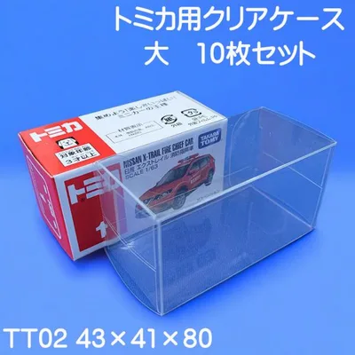 トミカ 収納 ケース 大サイズ 箱ごと対応 透明 高品質 国産 TT02 10枚セット