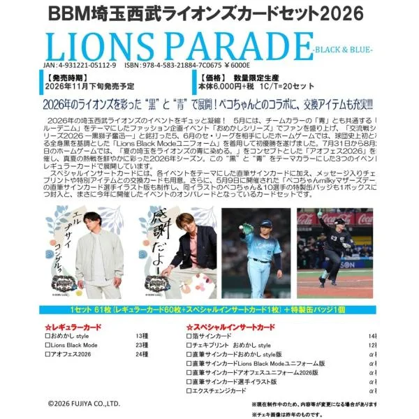 【予約】 BBM 2026 埼玉西武ライオンズ カードセット LIONS PARADE −BLACK & BLUE− 1ボックス 【11月下旬発売予定】
