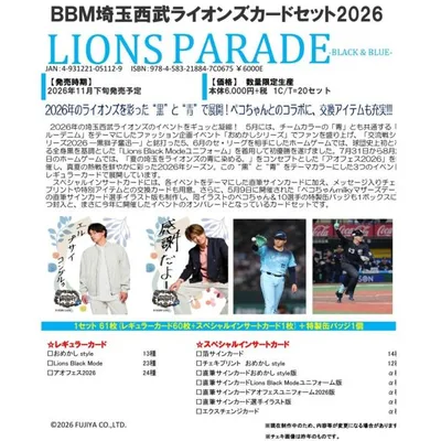 【予約】 BBM 2026 埼玉西武ライオンズ カードセット LIONS PARADE −BLACK & BLUE− 1ボックス 【11月下旬発売予定】