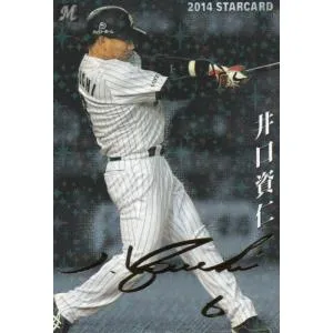 カルビー 2014プロ野球チップス第1弾 S-05 井口資仁(ロッテ) スターカード 金箔サイン
