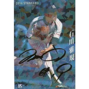 カルビー 2014プロ野球チップス第2弾 S-48 石川雅規(ヤクルト) スターカード 金箔サイン