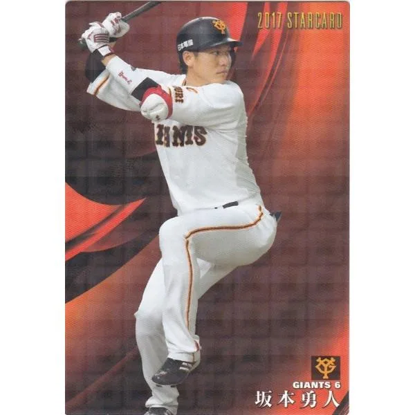 カルビー 2017プロ野球チップス第2弾 S-39 坂本勇人(巨人) スターカード