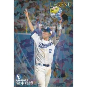 カルビー 2019プロ野球チップス第1弾 L-08 荒木雅博(中日) レジェンド引退選手カード