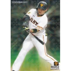 カルビー 2020プロ野球チップス第2弾 S-13 丸佳浩(巨人) スターカード