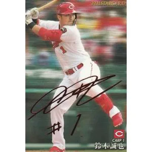カルビー 2021プロ野球チップス第2弾 S-21 鈴木誠也(広島) スターカード 赤箔サイン