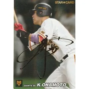 カルビー 2022プロ野球チップス第2弾 S-30 岡本和真(巨人) スターカード 金箔サイン