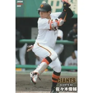 カルビー 2024プロ野球チップス第2弾 080 佐々木俊輔(巨人) レギュラーカード
