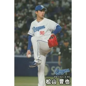 カルビー 2025プロ野球チップス第2弾 090 松山晋也(中日) レギュラーカード
