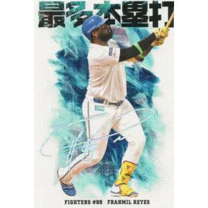 カルビー 2026プロ野球チップス第1弾 HR-02 F. レイエス(日本ハム) チーム本塁打王カード ホロ箔サイン
