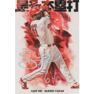 カルビー 2026プロ野球チップス第1弾 HR-11 S. ファビアン(広島) チーム本塁打王カード ホロ箔サイン キラカード