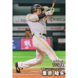 カルビー 2026プロ野球チップス第1弾 003 栗原陵矢(ソフトバンク) レギュラーカード