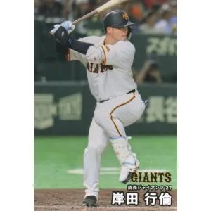 カルビー 2026プロ野球チップス第1弾 043 岸田行倫(巨人) レギュラーカード
