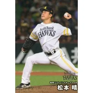 カルビー 2026プロ野球チップス第2弾 065 松本晴(ソフトバンク) レギュラーカード