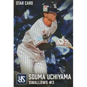 カルビー 2026プロ野球チップス第1弾 S-23 内山壮真(ヤクルト) スターカード