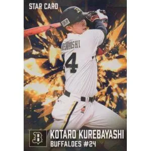 カルビー 2026プロ野球チップス第2弾 S-30 紅林弘太郎(オリックス) スターカード
