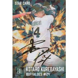 カルビー 2026プロ野球チップス第2弾 S-30 紅林弘太郎(オリックス) スターカード 金箔サイン
