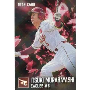 カルビー 2026プロ野球チップス第2弾 S-31 村林一輝(楽天) スターカード