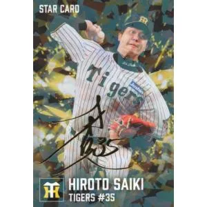 カルビー 2026プロ野球チップス第2弾 S-38 才木浩人(阪神) スターカード 金箔サイン