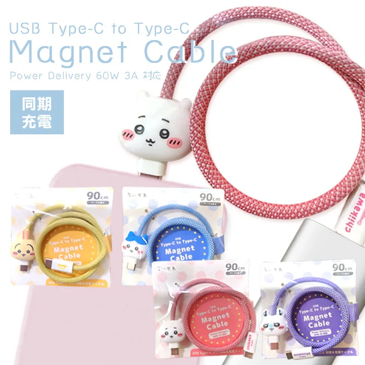 かわいい Type-Cケーブル ちいかわ キャラクター タイプC 充電 データ転送対応 高速 PD60W対応 USB2.0 ハチワレ うさぎ モモンガ スマホ